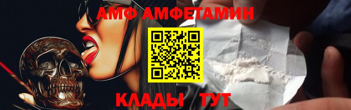 АМФ 98%  Вход с VPN  Амфетамин  Краснодар  АМФЕТАМИН 