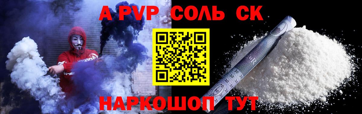 Краснодар  А ПВП Соль  A-PVP СК КРИС  Вход с VPN 