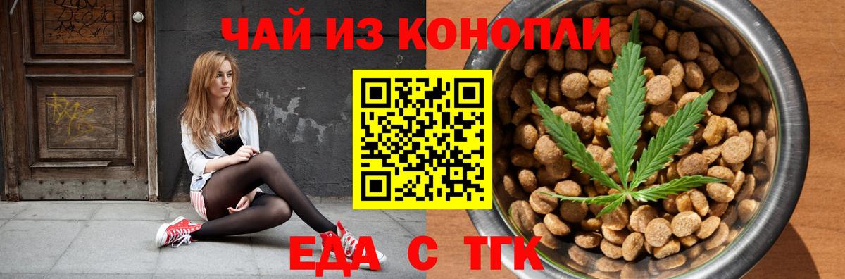 Еда ТГК марихуана  Вход с VPN  Краснодар 