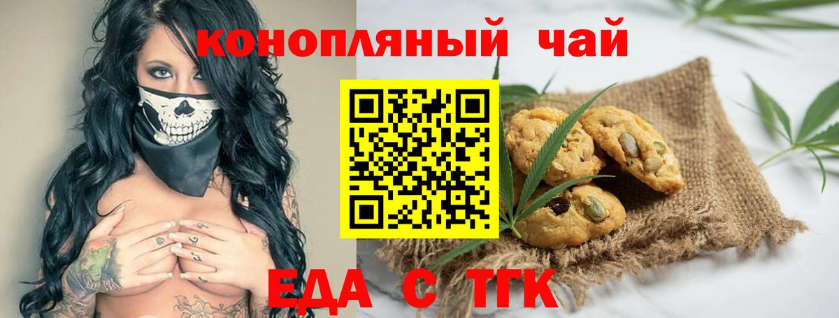 Еда ТГК марихуана Краснодар