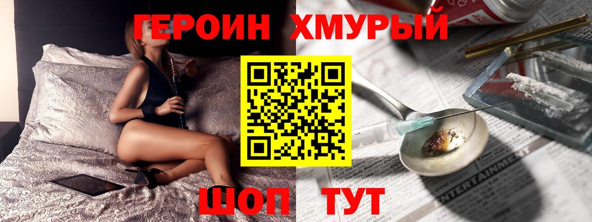 Героин  Вход с VPN  Краснодар  Героин хмурый 